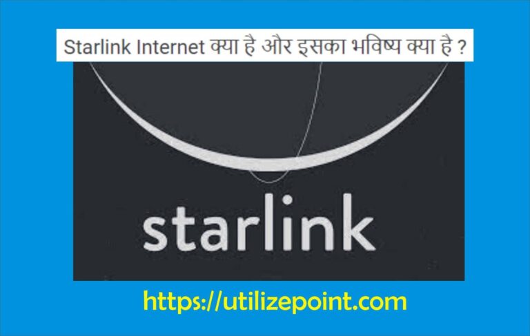 starlink kya hay